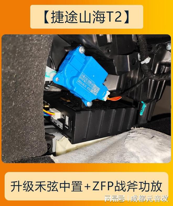 Sp中置喇叭提升音质新体验！爱游戏捷途山海T2音响改装D(图2)