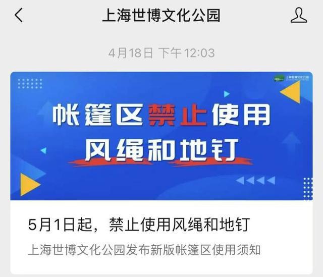 开有人想出了对策！公园草坪已鲜见天幕但争议仍存在爱游戏平台世博文化公园禁用风绳和地钉后有人选择离(图4)